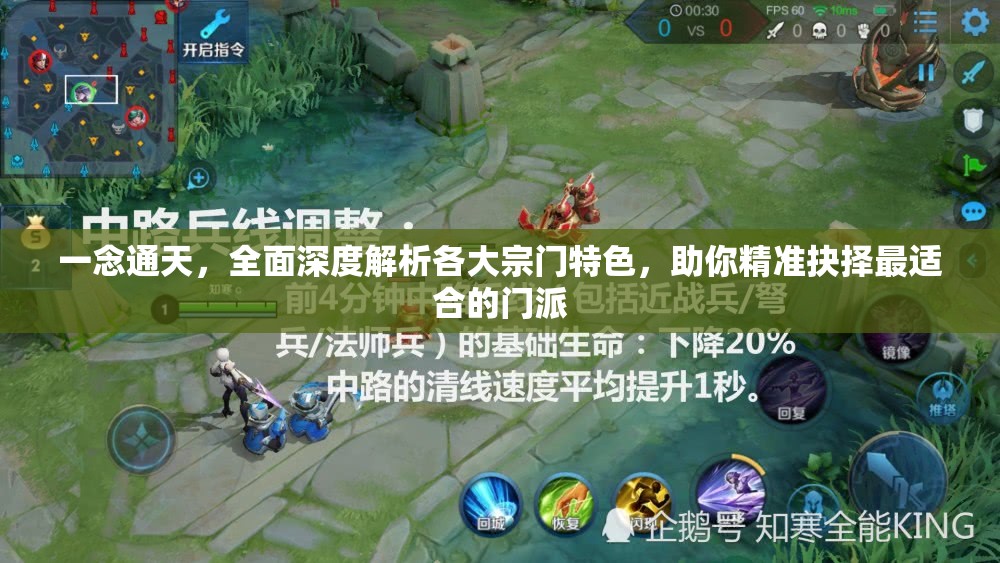 一念通天，全面深度解析各大宗门特色，助你精准抉择最适合的门派