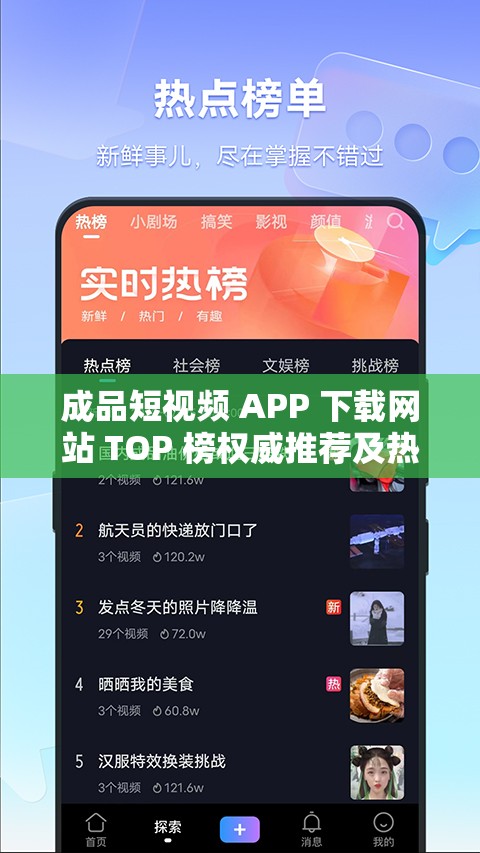 成品短视频 APP 下载网站 TOP 榜权威推荐及热门榜单