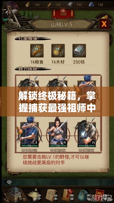 解锁终极秘籍，掌握捕获最强祖师中天赋异禀逆天弟子的策略