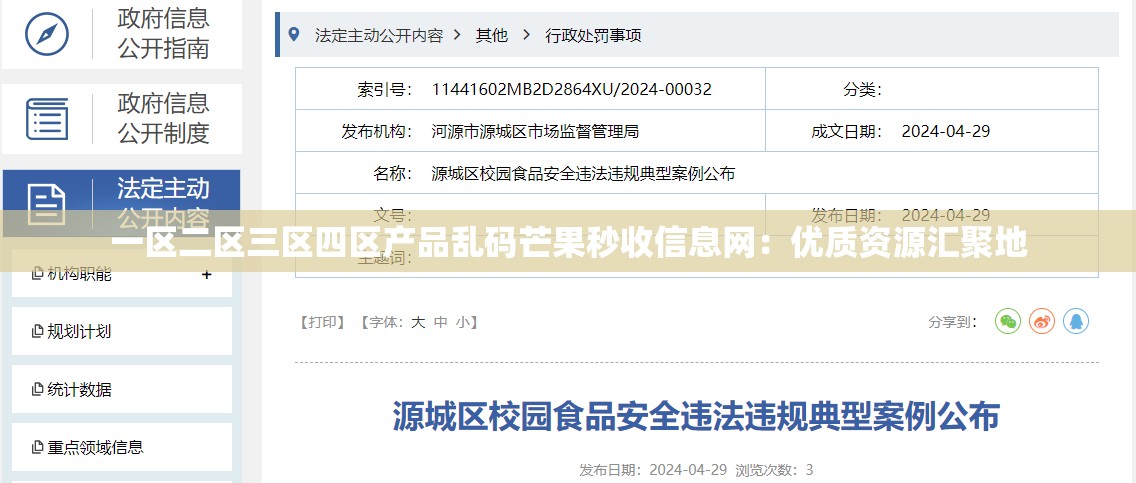 一区二区三区四区产品乱码芒果秒收信息网：优质资源汇聚地