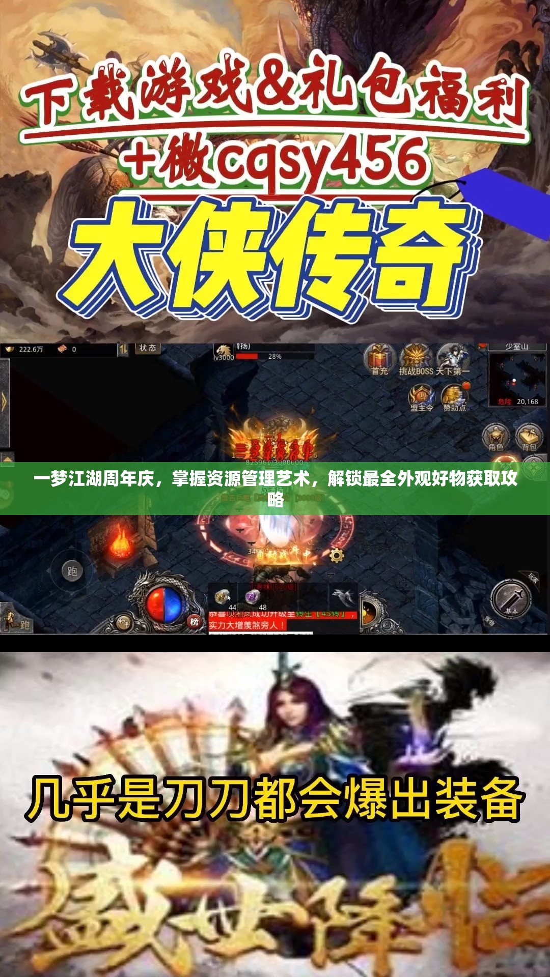 一梦江湖周年庆，掌握资源管理艺术，解锁最全外观好物获取攻略