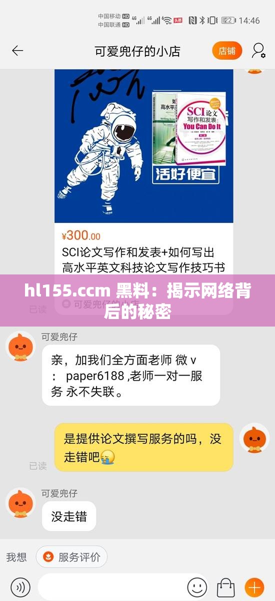 hl155.ccm 黑料：揭示网络背后的秘密