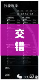 交错战线新手十连抽角色选择，基于资源管理视角的最优策略分析