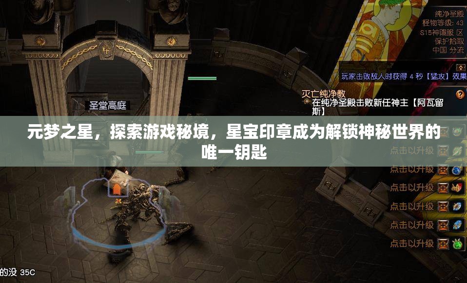 元梦之星，探索游戏秘境，星宝印章成为解锁神秘世界的唯一钥匙