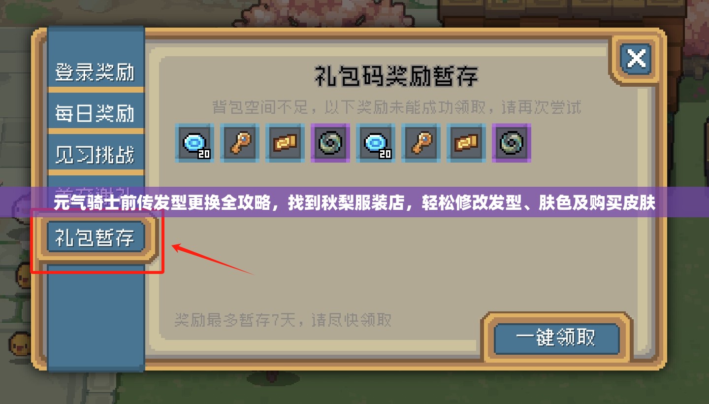 元气骑士前传发型更换全攻略，找到秋梨服装店，轻松修改发型、肤色及购买皮肤