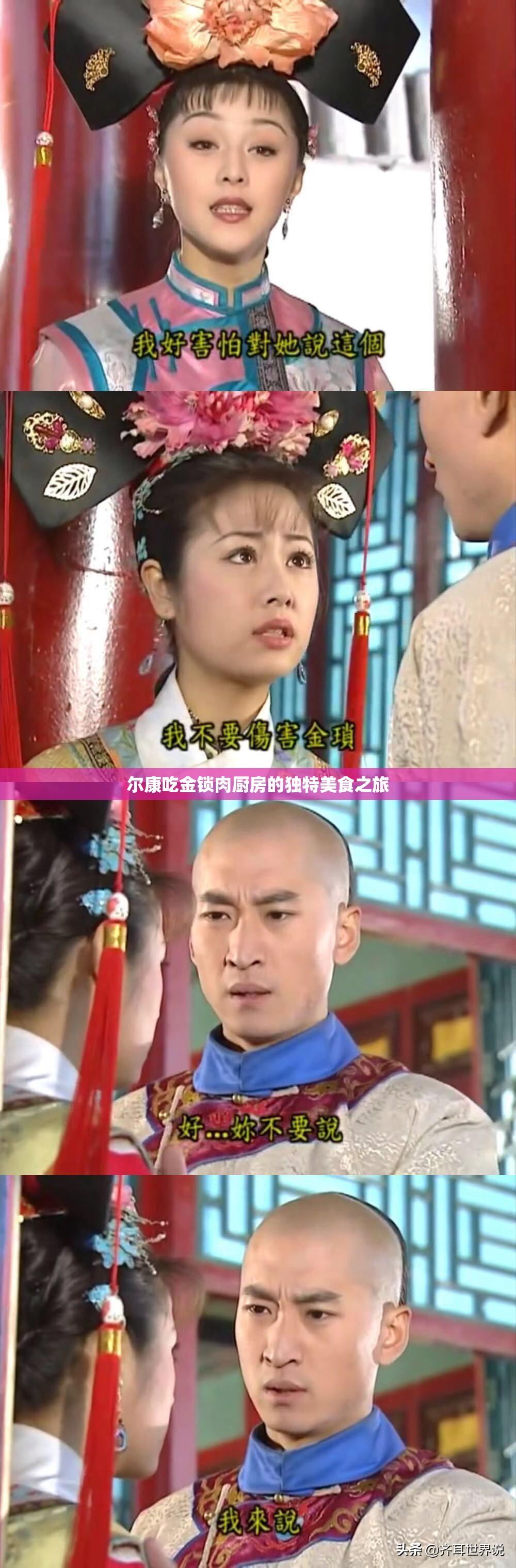 尔康吃金锁肉厨房的独特美食之旅