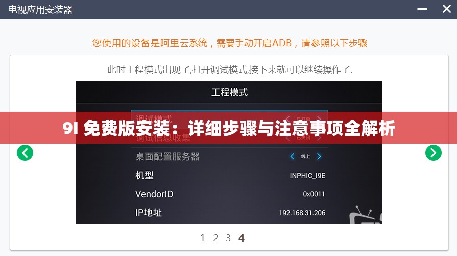 9I 免费版安装：详细步骤与注意事项全解析