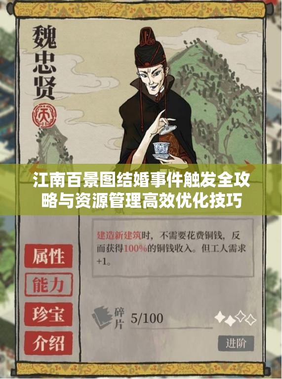 江南百景图结婚事件触发全攻略与资源管理高效优化技巧