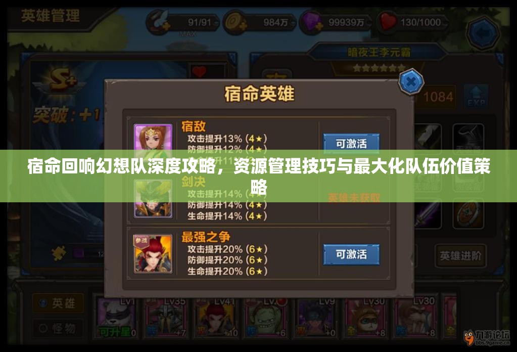 宿命回响幻想队深度攻略，资源管理技巧与最大化队伍价值策略