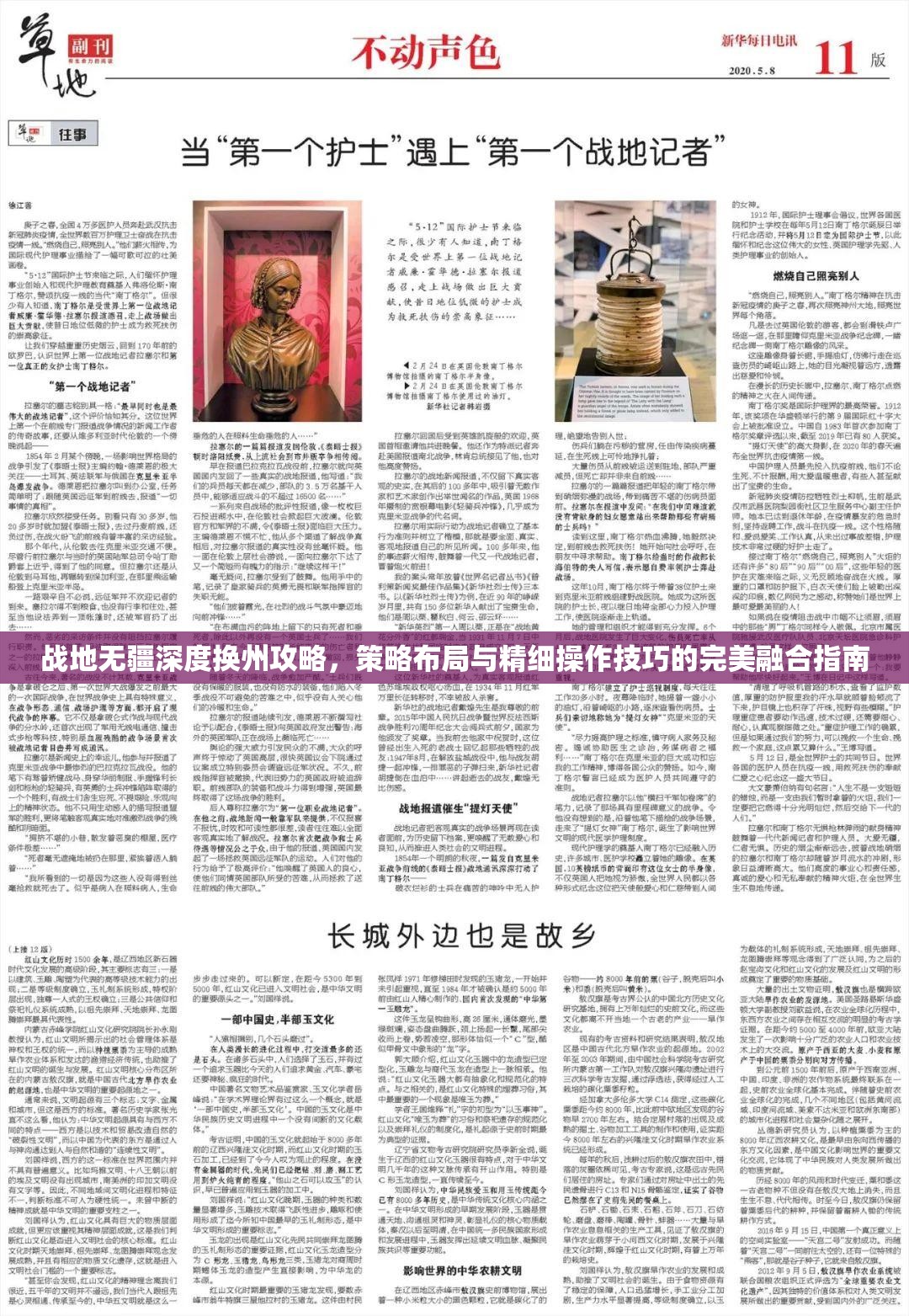 战地无疆深度换州攻略，策略布局与精细操作技巧的完美融合指南