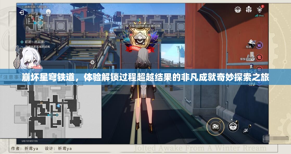 崩坏星穹铁道，体验解锁过程超越结果的非凡成就奇妙探索之旅