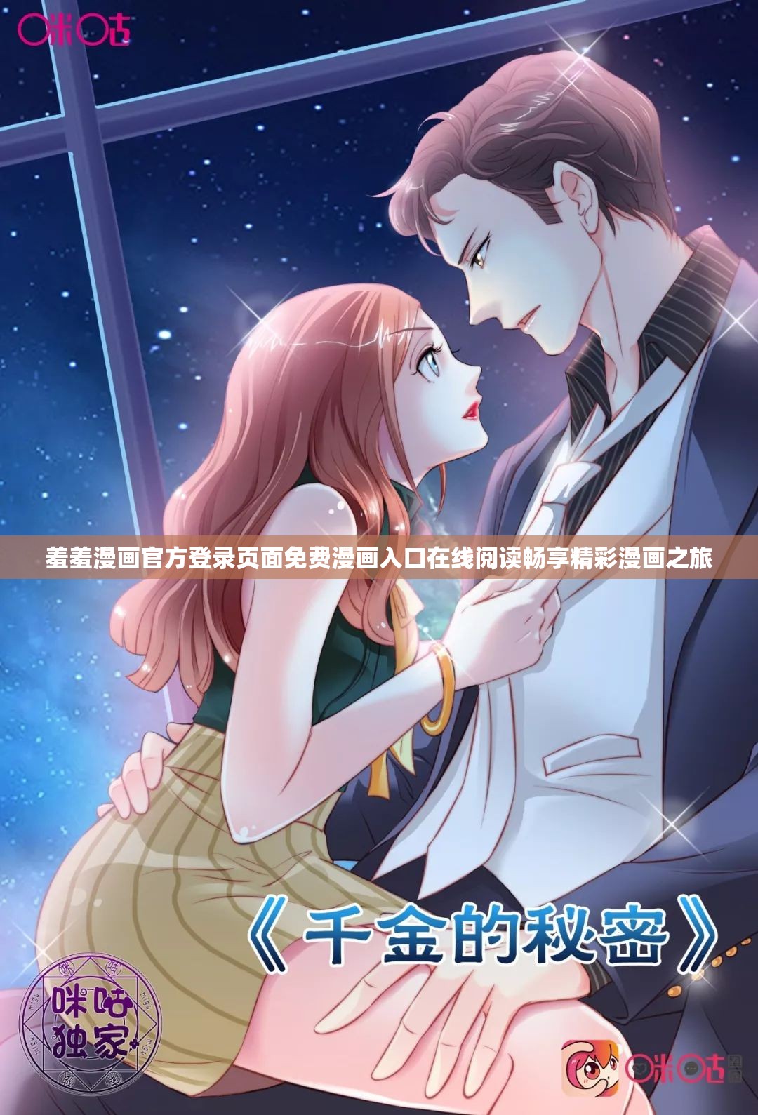 羞羞漫画官方登录页面免费漫画入口在线阅读畅享精彩漫画之旅