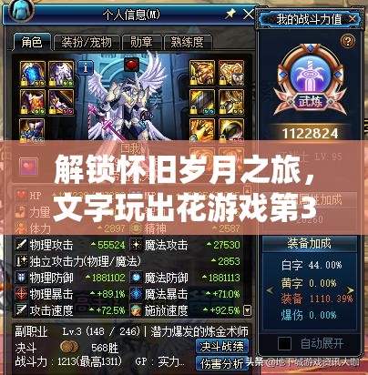 解锁怀旧岁月之旅，文字玩出花游戏第39关全攻略详解