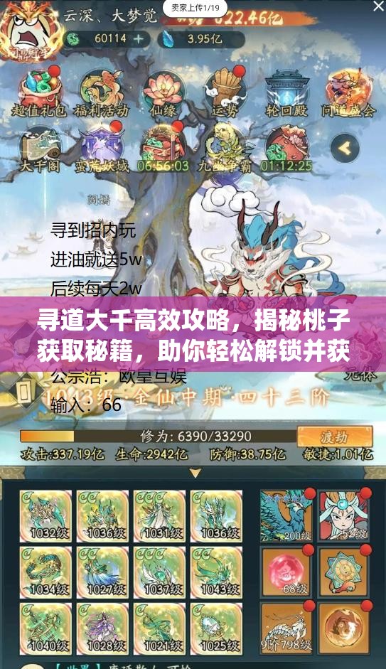 寻道大千高效攻略，揭秘桃子获取秘籍，助你轻松解锁并获取海量仙桃