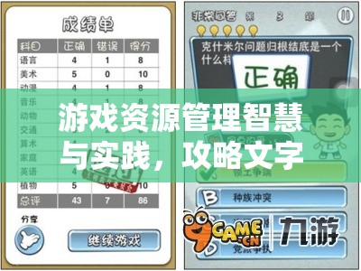 游戏资源管理智慧与实践，攻略文字来找茬搞鬼集体照关卡技巧