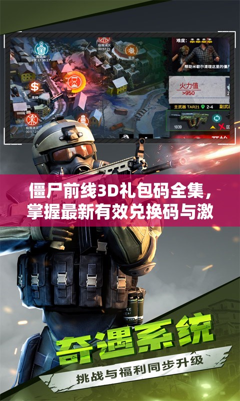 僵尸前线3D礼包码全集，掌握最新有效兑换码与激活码的资源管理技巧
