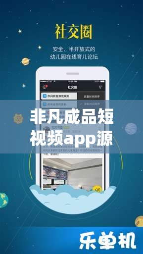 非凡成品短视频app源码：流畅体验、安全稳定、个性化推荐