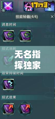 无名指挥独家黑剑阵容搭配攻略：打造无敌战队的秘密武器