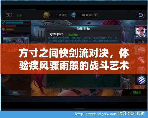 方寸之间快剑流对决，体验疾风骤雨般的战斗艺术与激情