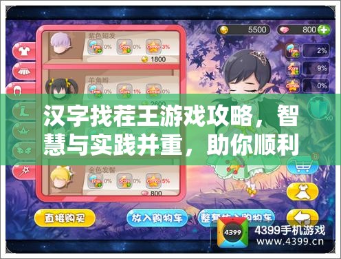 汉字找茬王游戏攻略，智慧与实践并重，助你顺利帮助小姐姐上厕所关卡