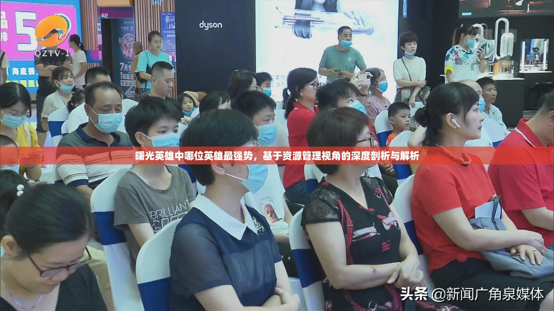 曙光英雄中哪位英雄最强势，基于资源管理视角的深度剖析与解析