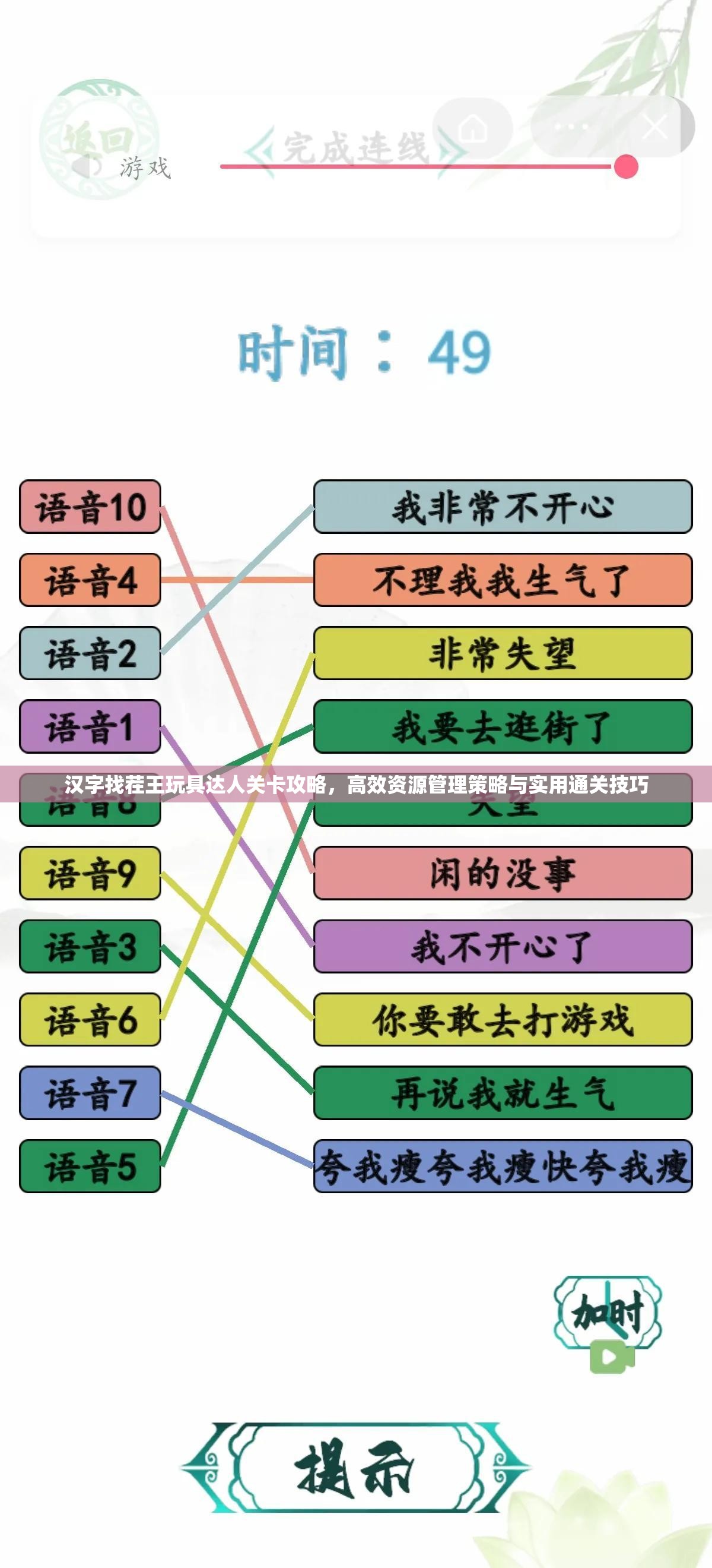 汉字找茬王玩具达人关卡攻略，高效资源管理策略与实用通关技巧