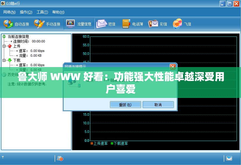 鲁大师 WWW 好看：功能强大性能卓越深受用户喜爱