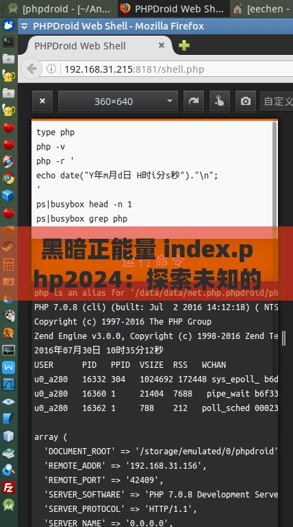 黑暗正能量 index.php2024：探索未知的神秘世界