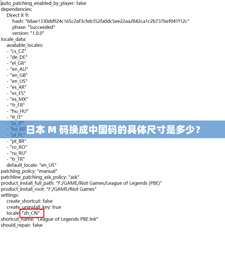 日本 M 码换成中国码的具体尺寸是多少？