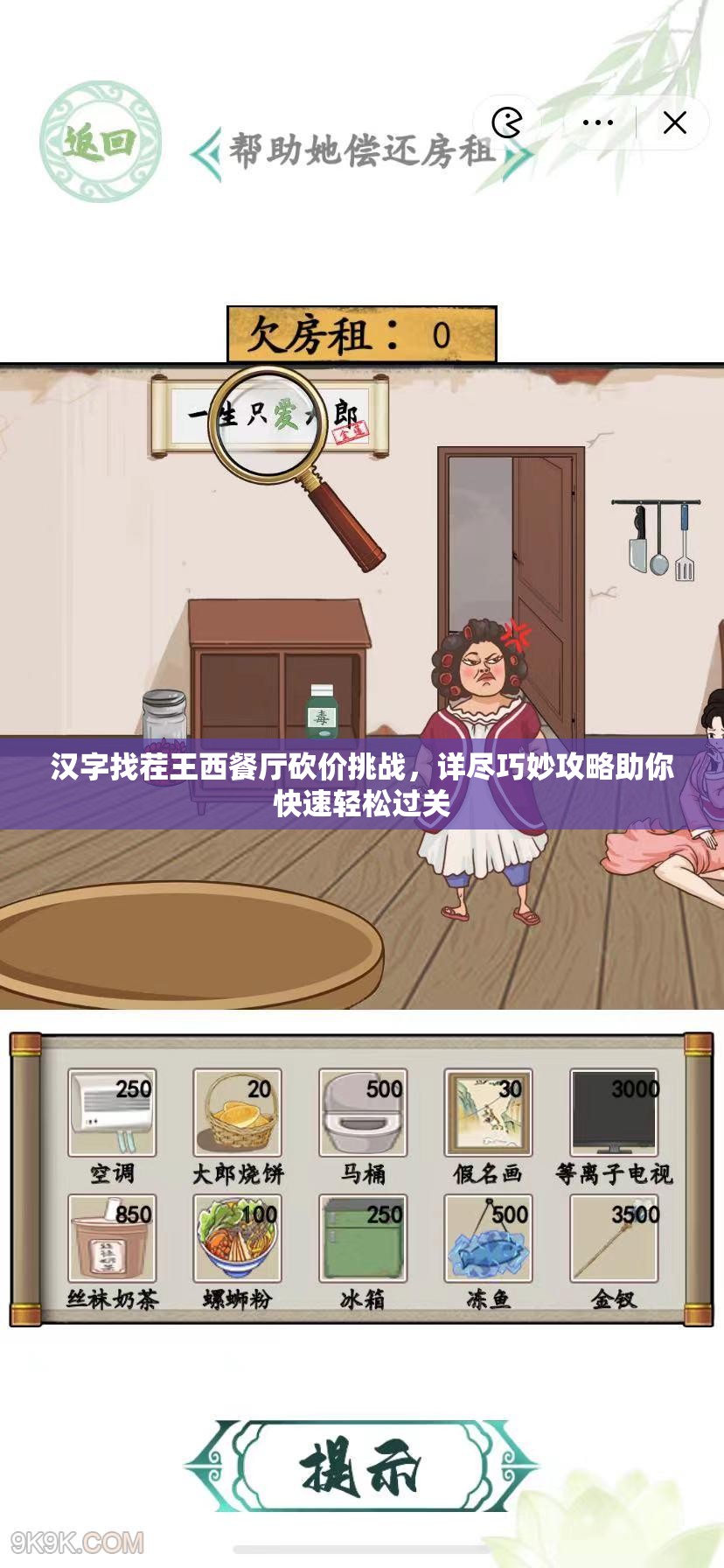 汉字找茬王西餐厅砍价挑战，详尽巧妙攻略助你快速轻松过关