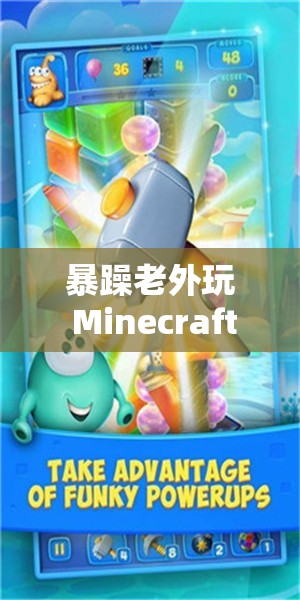暴躁老外玩 Minecraft：在方块世界中释放压力