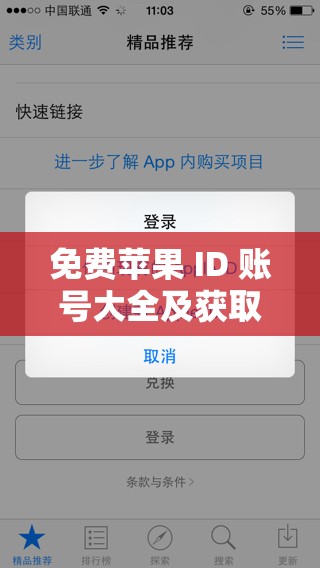 免费苹果 ID 账号大全及获取方法和注意事项