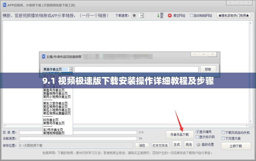 9.1 视频极速版下载安装操作详细教程及步骤
