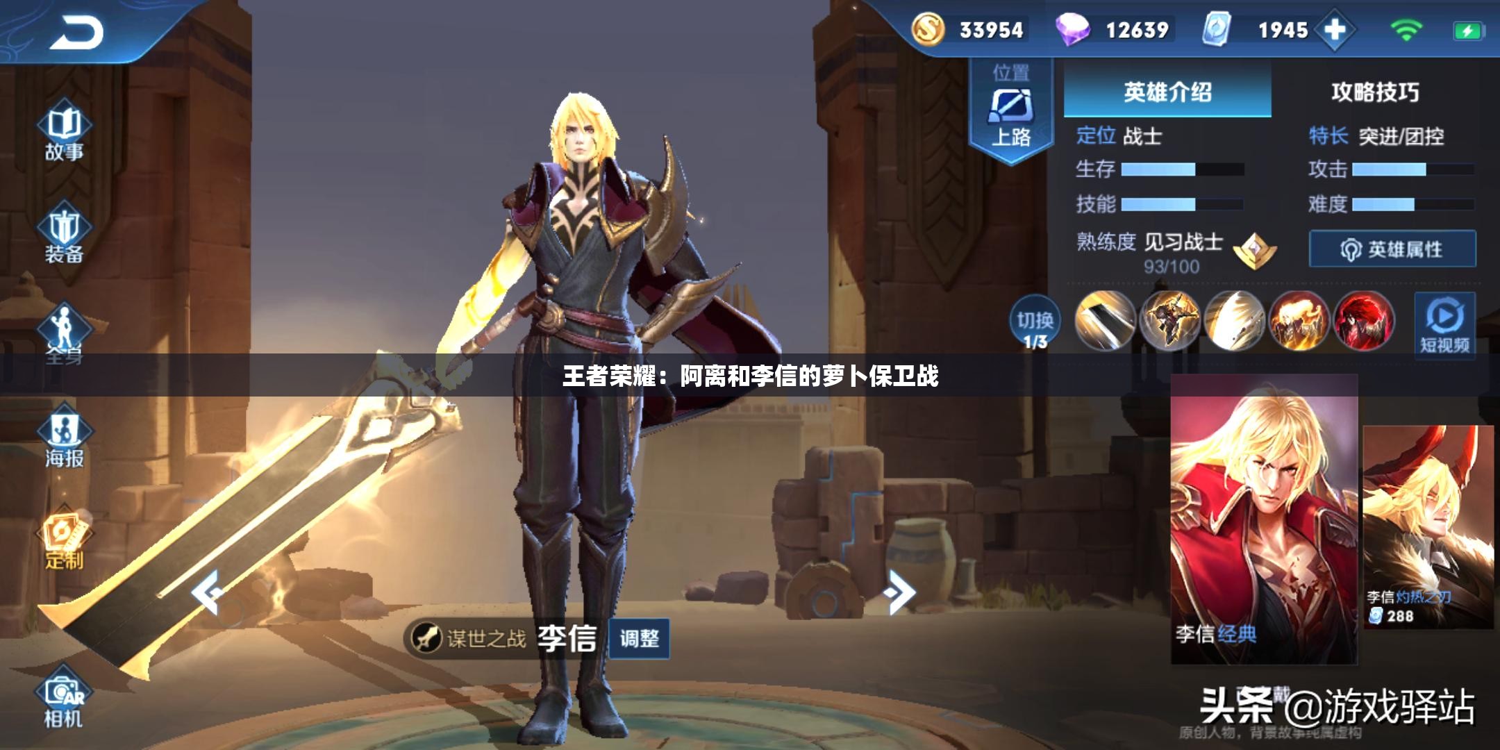 王者荣耀：阿离和李信的萝卜保卫战