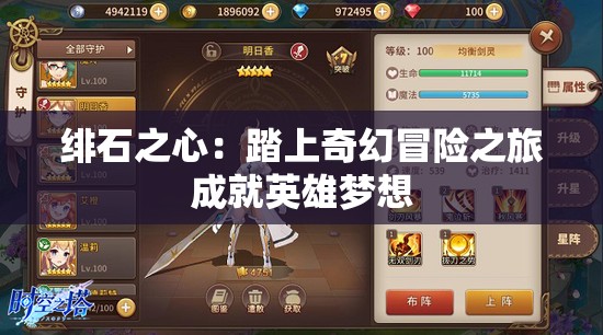 绯石之心：踏上奇幻冒险之旅成就英雄梦想