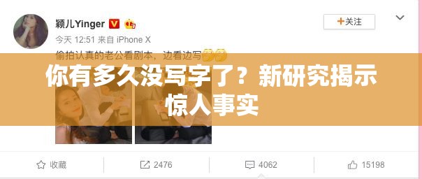 你有多久没写字了？新研究揭示惊人事实