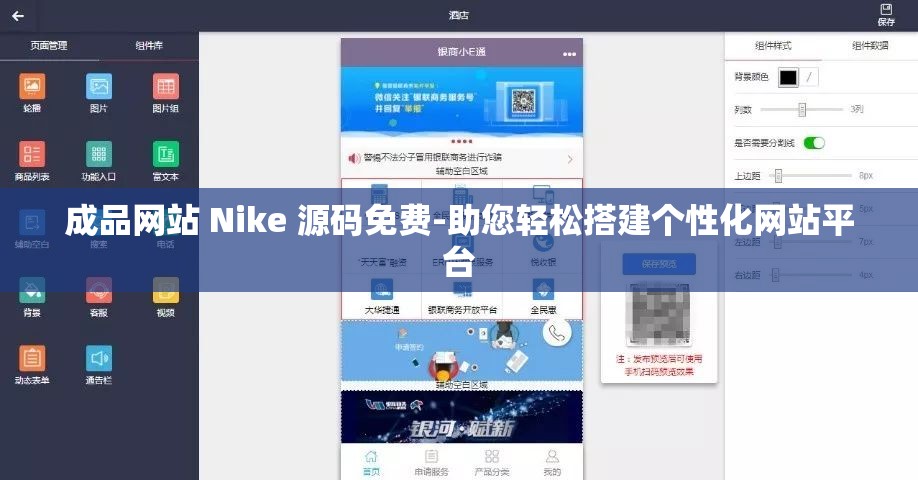成品网站 Nike 源码免费-助您轻松搭建个性化网站平台