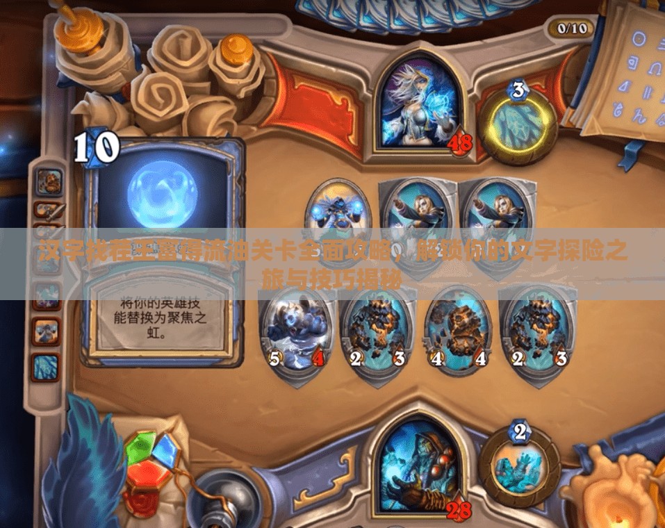 汉字找茬王富得流油关卡全面攻略，解锁你的文字探险之旅与技巧揭秘