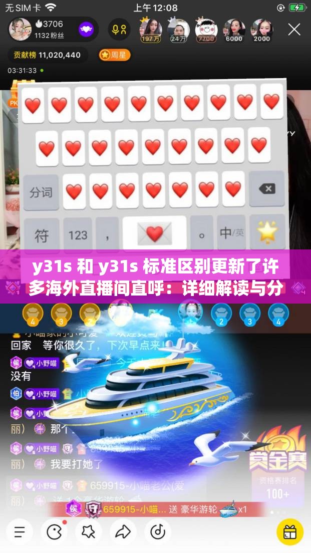 y31s 和 y31s 标准区别更新了许多海外直播间直呼：详细解读与分析