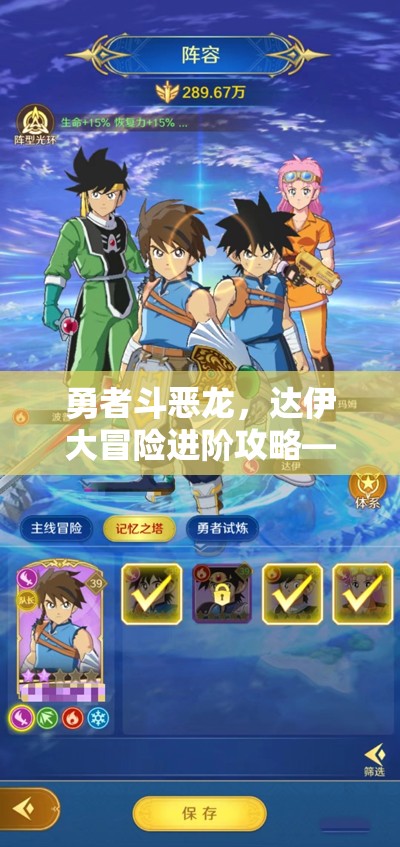 勇者斗恶龙，达伊大冒险进阶攻略——详解达伊在资源管理中的核心作用与高效策略