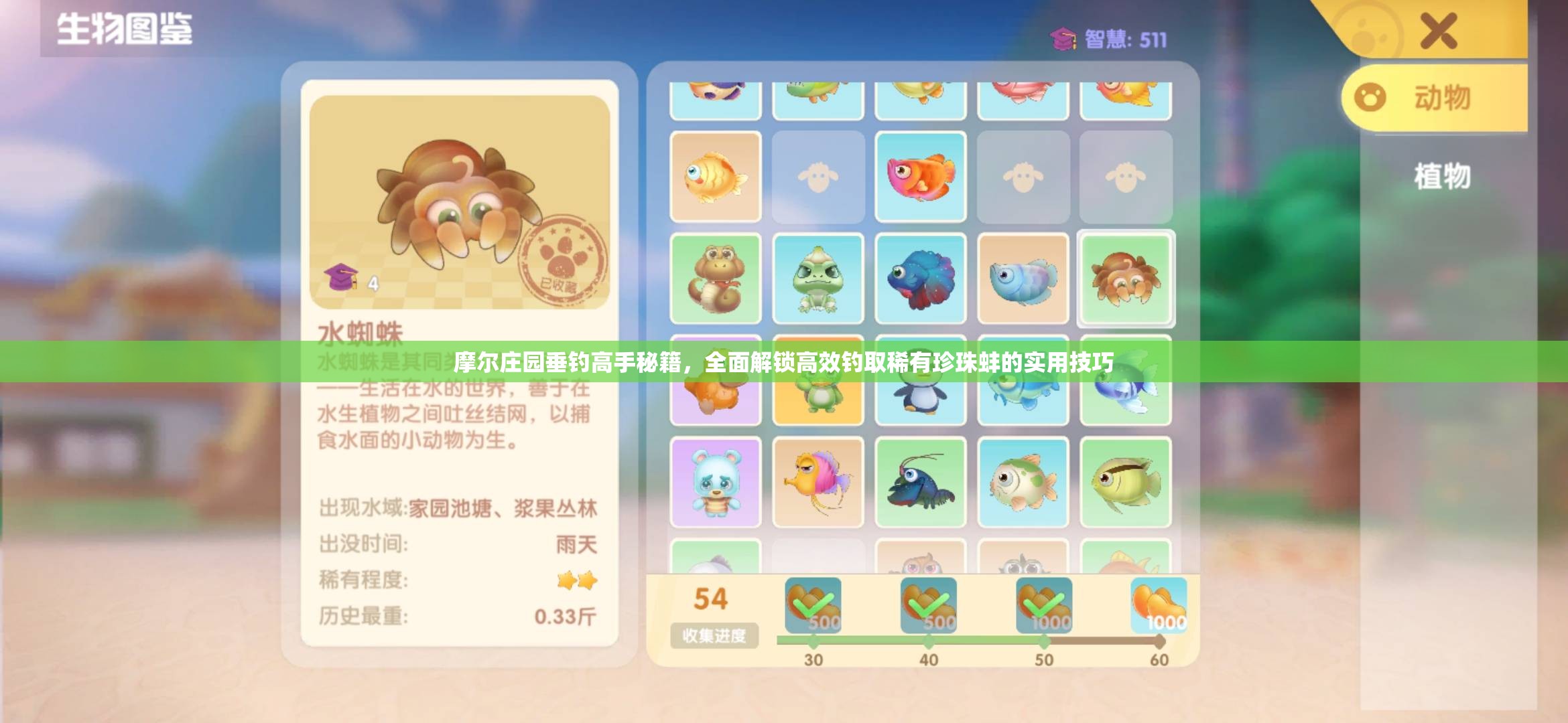 摩尔庄园垂钓高手秘籍，全面解锁高效钓取稀有珍珠蚌的实用技巧