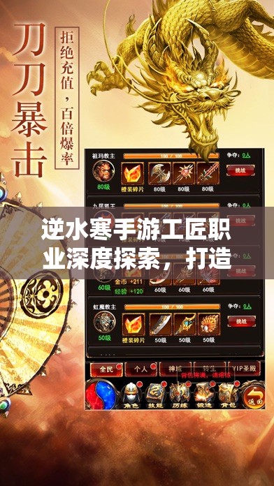 逆水寒手游工匠职业深度探索，打造专属江湖传奇的巧匠成长之路