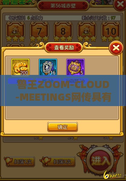兽王ZOOM-CLOUD-MEETINGS网传具有投屏的功能引发关注与讨论