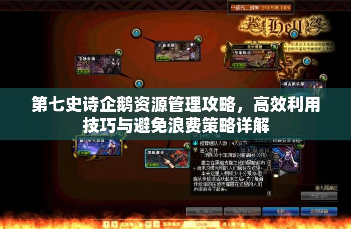 第七史诗企鹅资源管理攻略，高效利用技巧与避免浪费策略详解