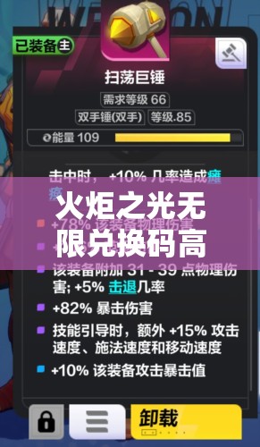 火炬之光无限兑换码高效使用指南，揭秘轻松领取豪华礼包的秘诀