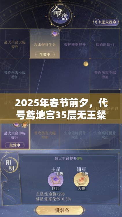 2025年春节前夕，代号鸢地宫35层无王粲满星通关攻略助你圆梦！