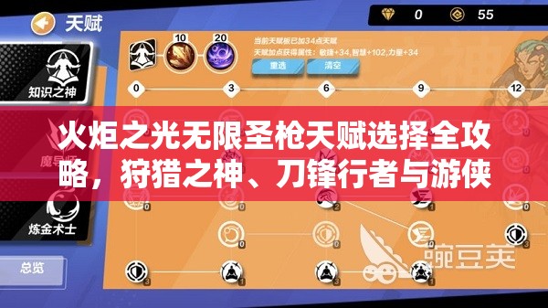 火炬之光无限圣枪天赋选择全攻略，狩猎之神、刀锋行者与游侠天赋加点推荐