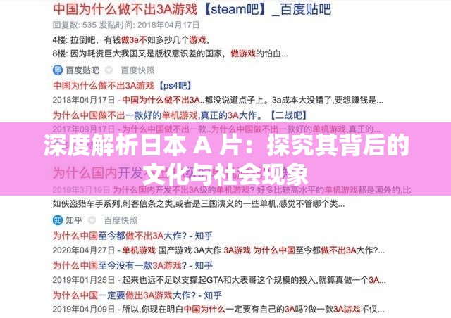 深度解析日本 A 片：探究其背后的文化与社会现象