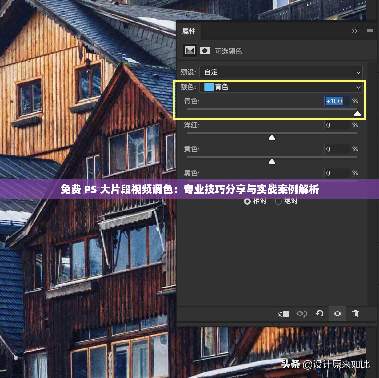 免费 PS 大片段视频调色：专业技巧分享与实战案例解析