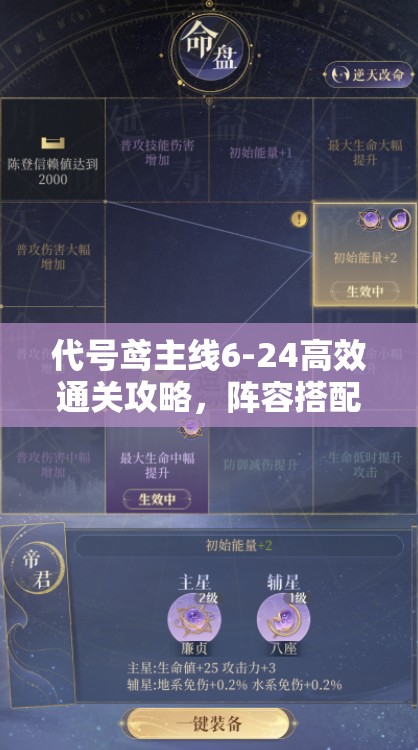 代号鸢主线6-24高效通关攻略，阵容搭配策略与实战打法全面详解